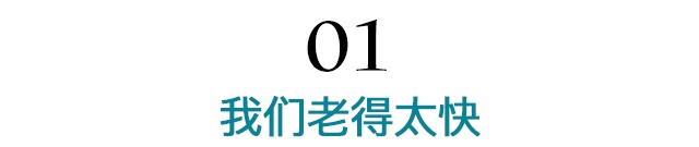 快醒醒吧，没钱没健康谈什么优雅变老？