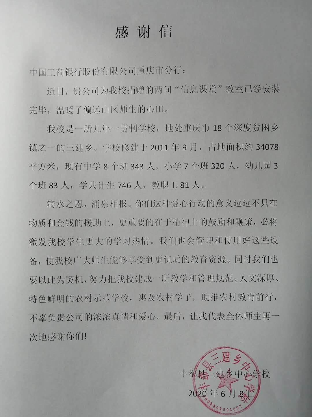 扶贫扶智 温暖助学 工行重庆市分行向丰都县三建乡小学捐赠两间“信息课堂”教室