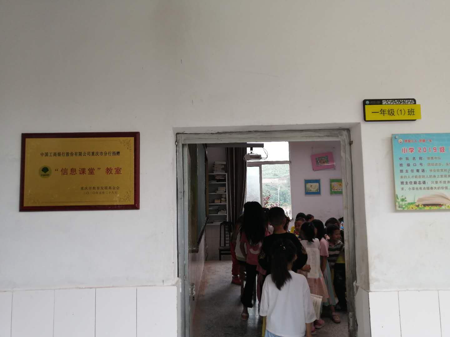 扶贫扶智 温暖助学 工行重庆市分行向丰都县三建乡小学捐赠两间“信息课堂”教室