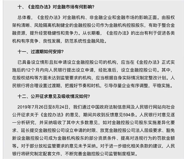 国务院重磅发文，金融控股公司准入标准明确，设定三大门槛！看央行12条问答