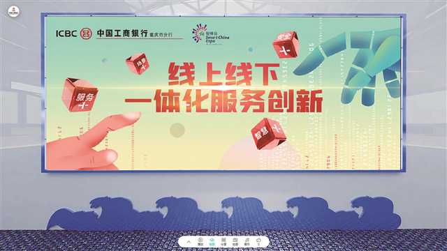 全景展现最新金融科技成果 工商银行亮相2020线上智博会