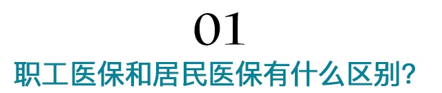 听说交两份医保，就能报销两次了？