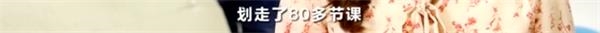 这家培训机构违约 却拒绝退钱？有人被坑超10万元！