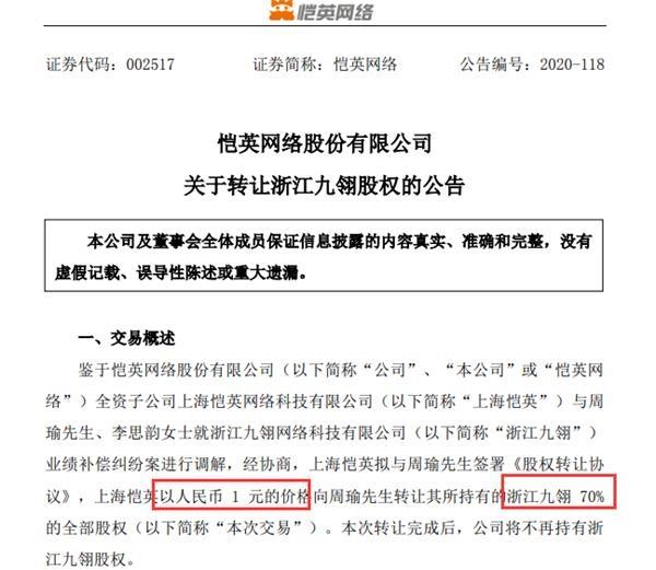 1元甩卖子公司股权！这家“传奇”游戏公司断臂求生