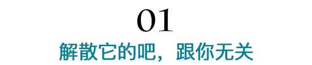 保险公司解散！多么罕见而生动的一课