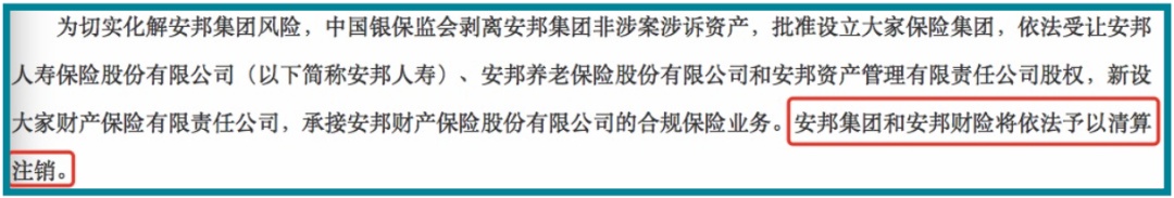 保险公司解散！多么罕见而生动的一课