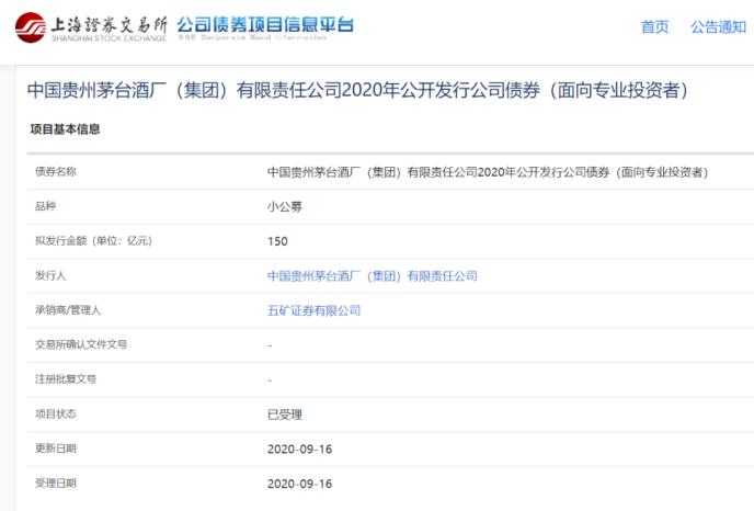 150亿元！历史首次！茅台集团发行公司债计划亮相
