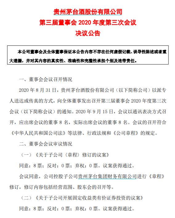 150亿元！历史首次！茅台集团发行公司债计划亮相