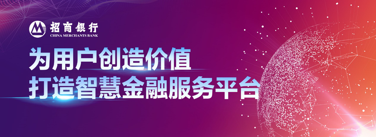 招商银行企业APP：积极拥抱数字转型  打造极致“轻型”银行