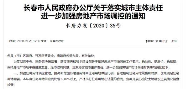 又见楼市新政！两大热门城市同日“调控” 下一城将是谁？