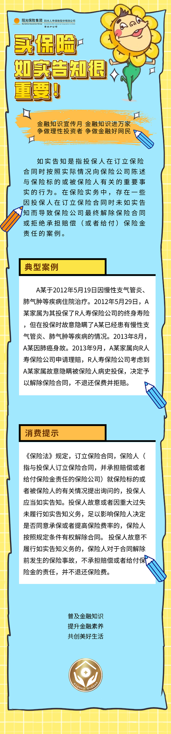 阳光人寿重庆分公司积极开展金融知识宣传教育活动