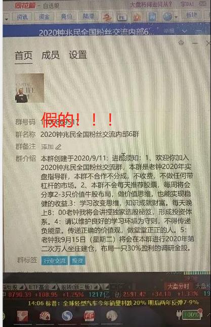 荐股骗局猝不及防！但斌、林园、高毅、保银等百亿私募“中枪”