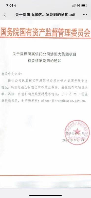 恒大发布两个重要公告 债权金融机构排查敞口风险