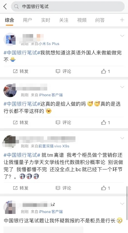 太狠了！中行笔试题刷屏：粒子静态能源公式 网友：这是招中科院院士？