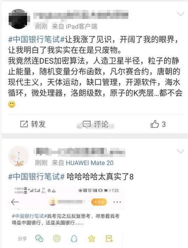 太狠了！中行笔试题刷屏：粒子静态能源公式 网友：这是招中科院院士？