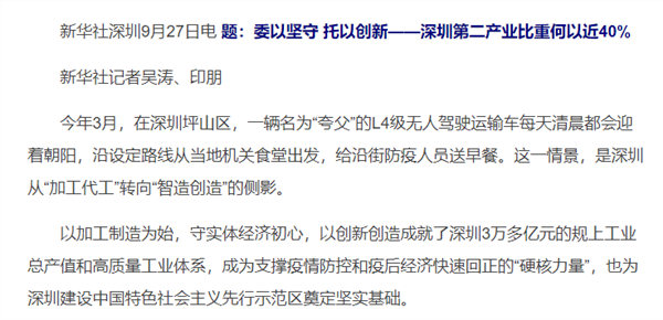 秋天第一个风口要来？深圳第二产业、前海突然被聚焦，更有东莞9镇