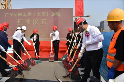 中建一局广发金融中心（北京）项目首栋楼主体结构封顶