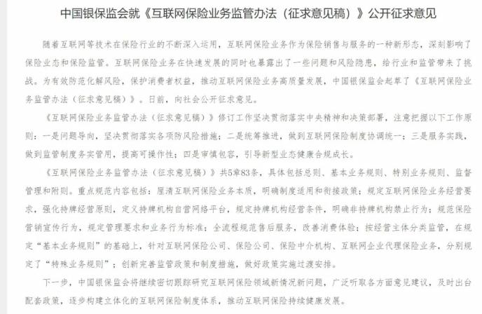 互联网保险办法迎三修：放行头部互联网企业