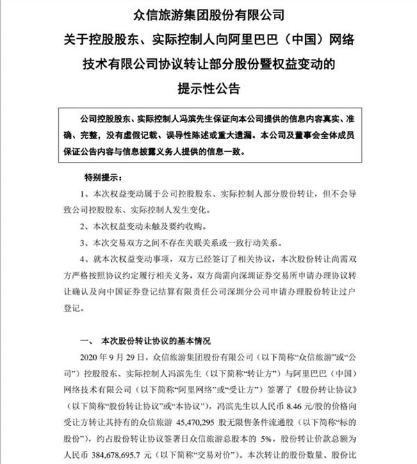 刚赚60亿，阿里又出手！3.85亿战投这家A股，3.4万股民嗨了！马云离梦想更近了