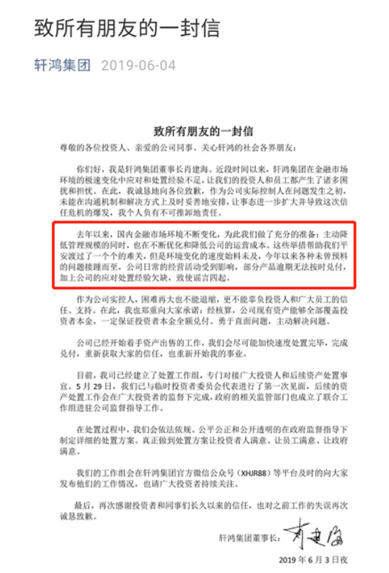 轩鸿系私募被注销：涉嫌非吸57亿终爆雷 85后初中生“血洗”深圳富豪