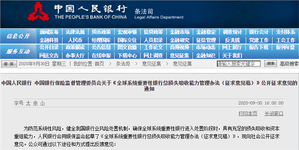 四大行遭遇重压，资本总缺口超2万亿，发生了什么？央行、银保监会重磅发文，