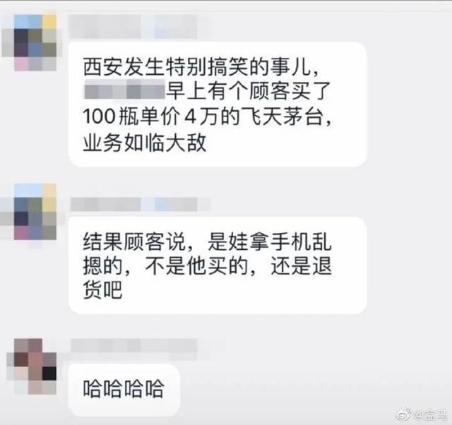 “熊孩子手机付款430万买茅台”反转：只下单没付款