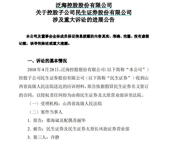 3亿元萝卜章案终审判了！员工私刻公章行骗，民生证券被判赔客户8323万