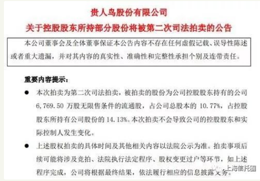 贵人鸟将二次公开拍卖 涉及浙金信托、厦门信托