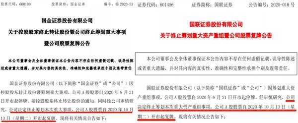 7.5万股民被“放鸽子”！国金国联今日复牌 合并告吹或因内幕交易？