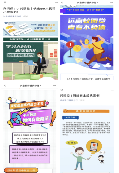 兴业银行重庆分行开展“金融知识普及月 金融知识进万家”暨“争做理性投资者 争做金融好网民”活动