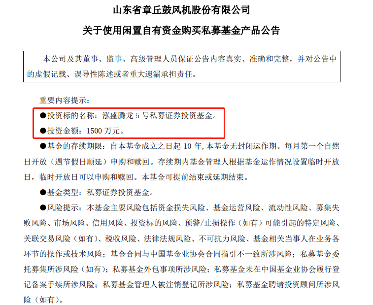 山东章鼓出手，上市公司年内买5.35亿私募，山楂树甄琢资产最吸金