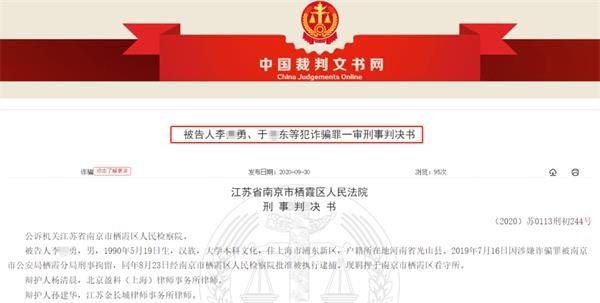 90后“荐股平台”细节大曝光！组团去外地学习 人事部、营销策划部全都有