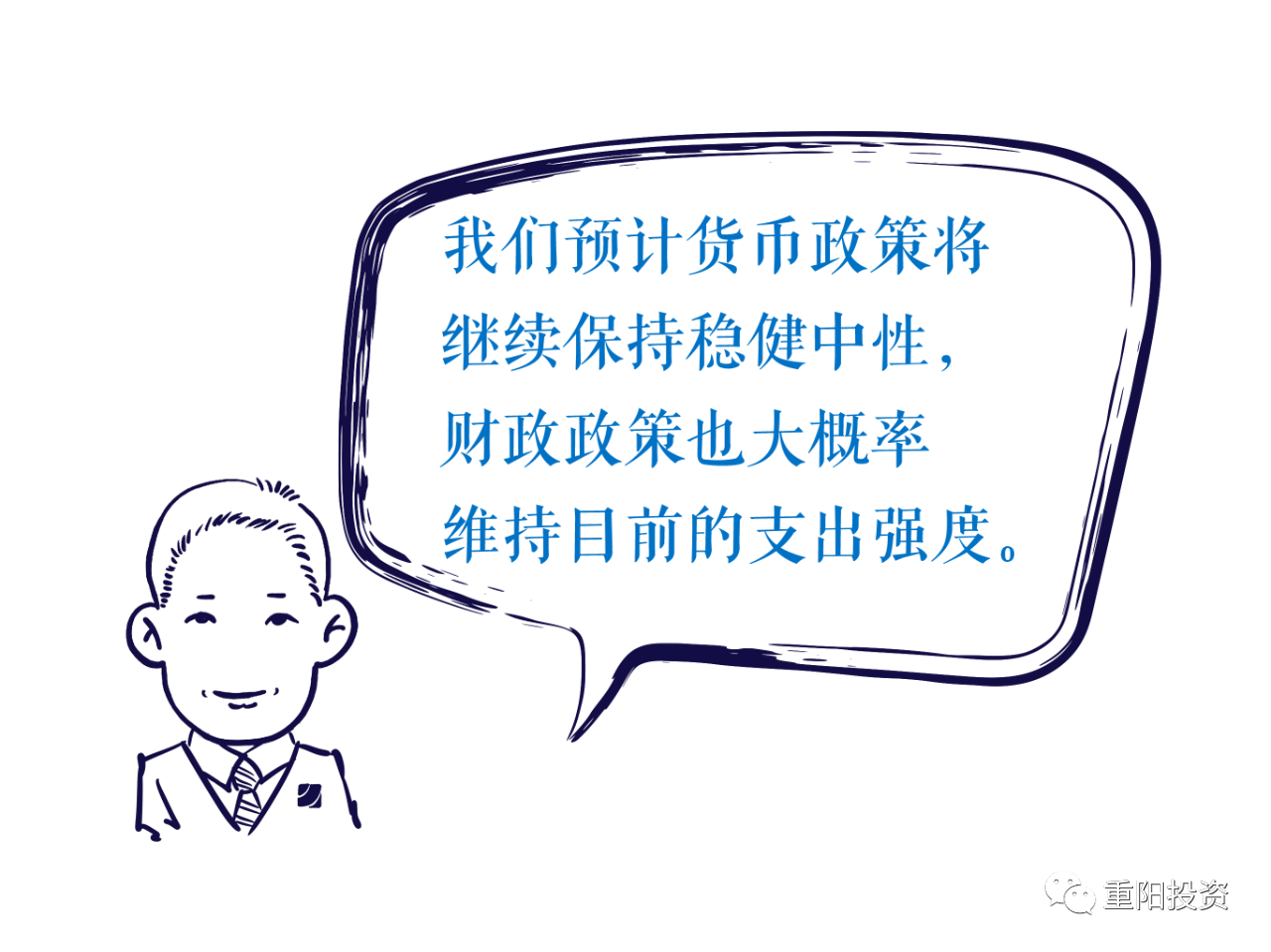 重阳投资：如何解读9月宏观数据及对下阶段货币和财政政策走向的影响