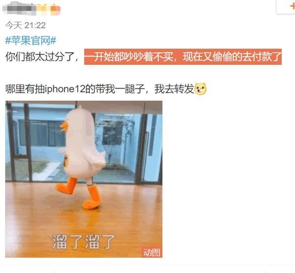 iPhone 12被抢疯了！官网“崩溃” 网友：一边说支持国产 一边把苹果买崩了