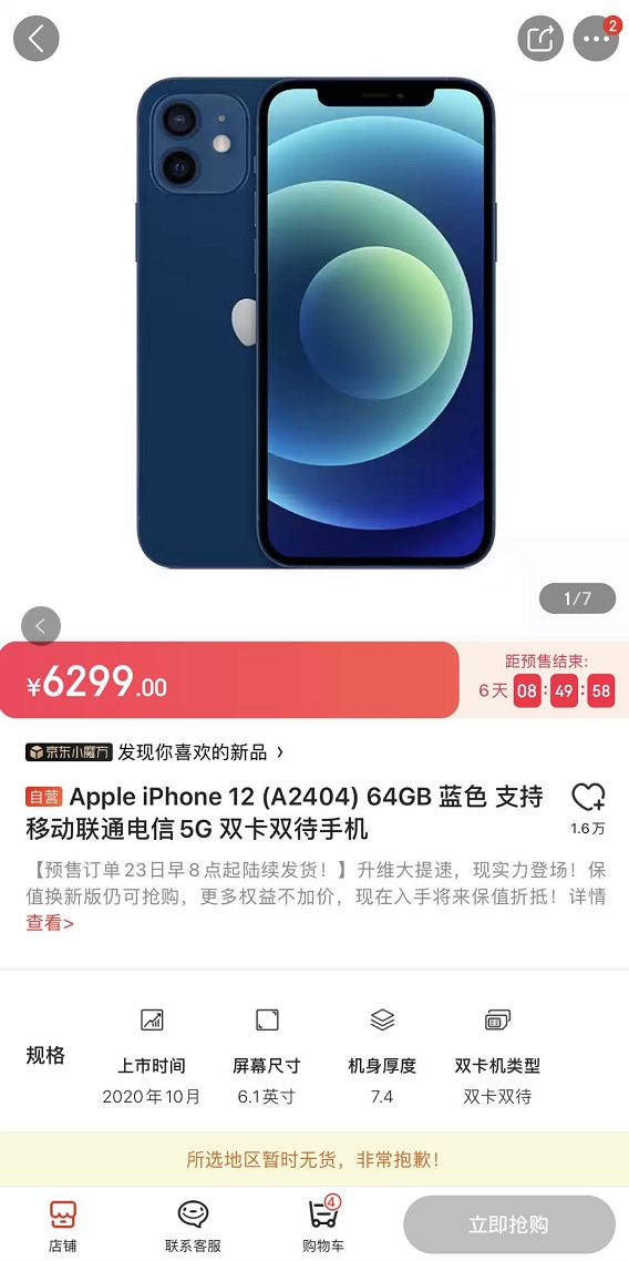 iPhone 12被抢疯了！官网“崩溃” 网友：一边说支持国产 一边把苹果买崩了