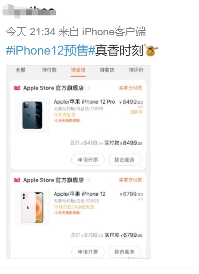 iPhone 12被抢疯了！官网“崩溃” 网友：一边说支持国产 一边把苹果买崩了