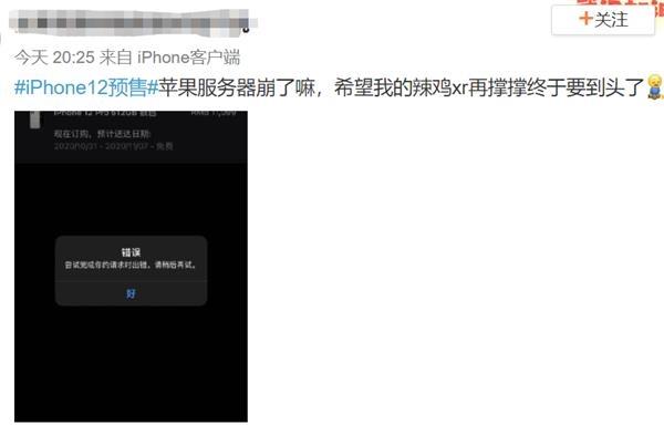 iPhone 12被抢疯了！官网“崩溃” 网友：一边说支持国产 一边把苹果买崩了