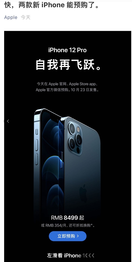 iPhone 12被抢疯了！官网“崩溃” 网友：一边说支持国产 一边把苹果买崩了