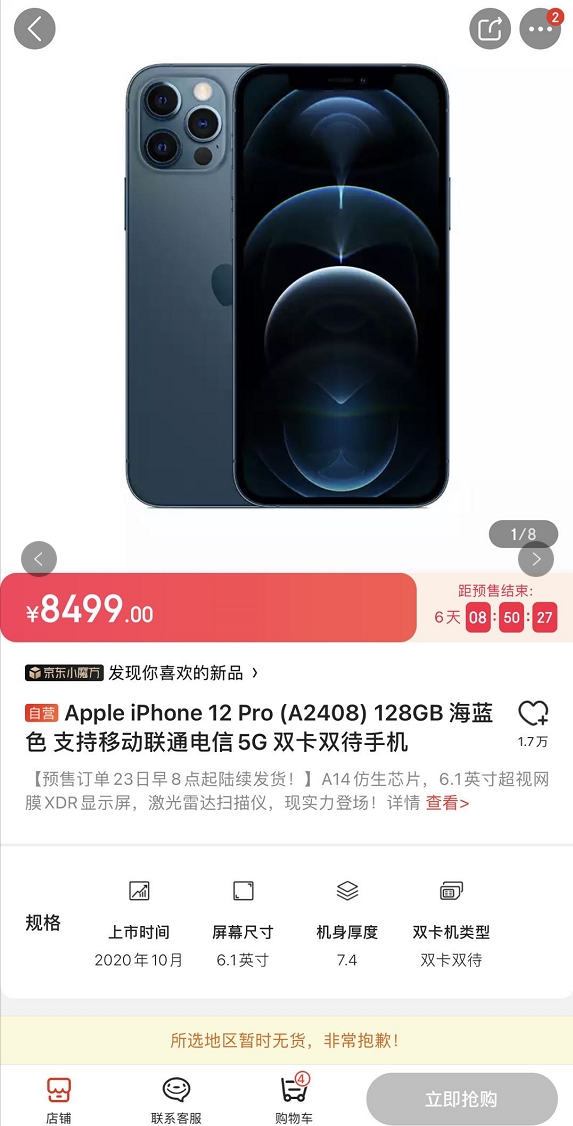 iPhone 12被抢疯了！官网“崩溃” 网友：一边说支持国产 一边把苹果买崩了