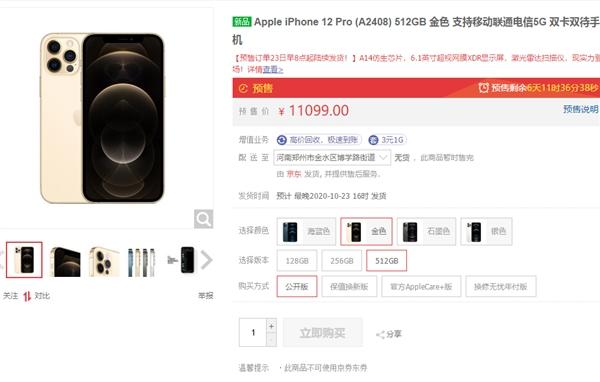 iPhone 12昨晚预售 苹果官网被抢崩、电商瞬间售罄！网友：不是都说不买吗？