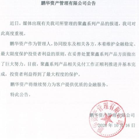 鹏华聚鑫资管40亿产品违约真相：曾投向海航债券，是否真能兑现？