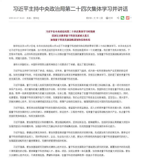 重磅！政治局集体学习量子科技，习近平：保证资金投入，加快推进重大项目实施！这些A股公司要站上风口？