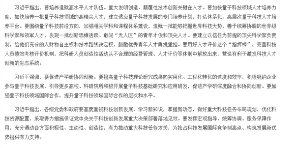 重磅！政治局集体学习量子科技，习近平：保证资金投入，加快推进重大项目实施！这些A股公司要站上风口？