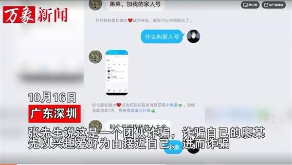 “杀猪盘”连环炸！退伍老兵被骗35万 更有辽宁女子被骗140万！套路太多