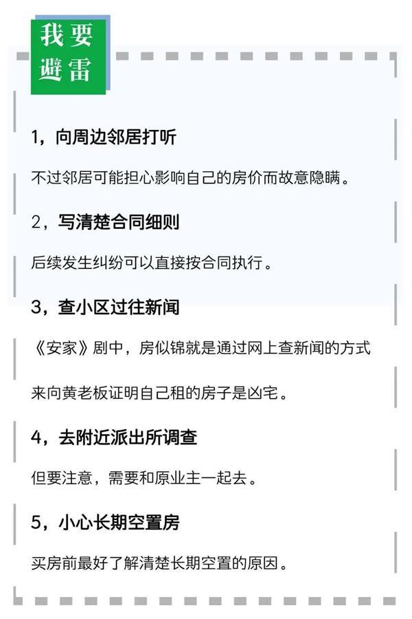 “这房都买？敬佩！”夫妻花131万积蓄买房 邻居一句闲聊让俩人吓懵