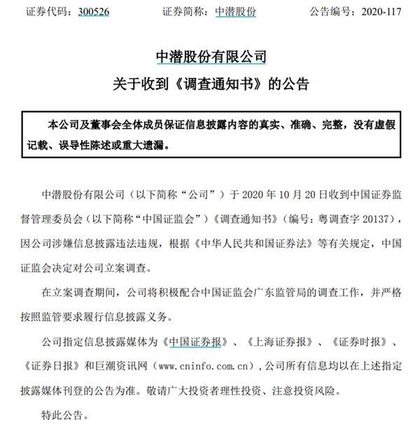 深夜突发！证监会立案调查 一年暴涨16倍大“妖股”要崩了？