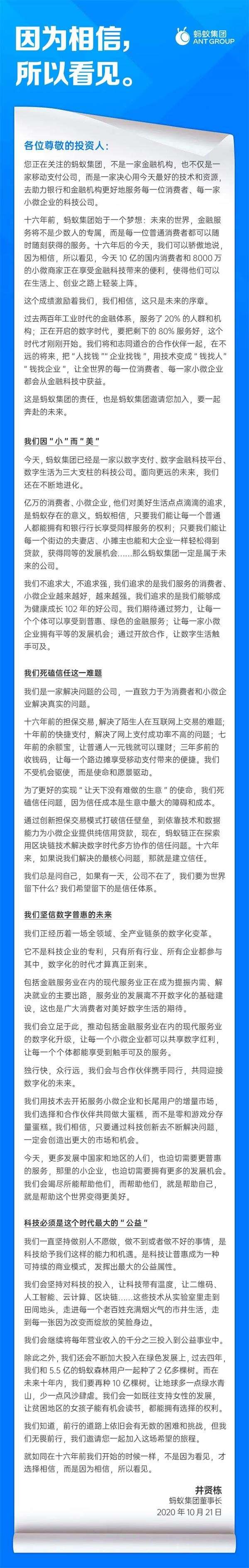 688688！蚂蚁发行时间表敲定 下周四打新！A股迎来首家万亿科技公司