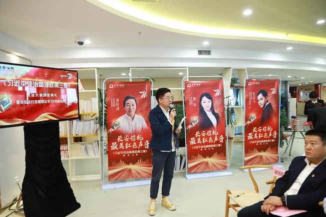 长安信托党委“最美红色声音”颁奖典礼暨公司党委理论学习FM启动会圆满举办