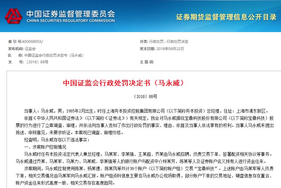 游资圈炸了 85后“温州帮大佬“马永威被重罚1.4亿