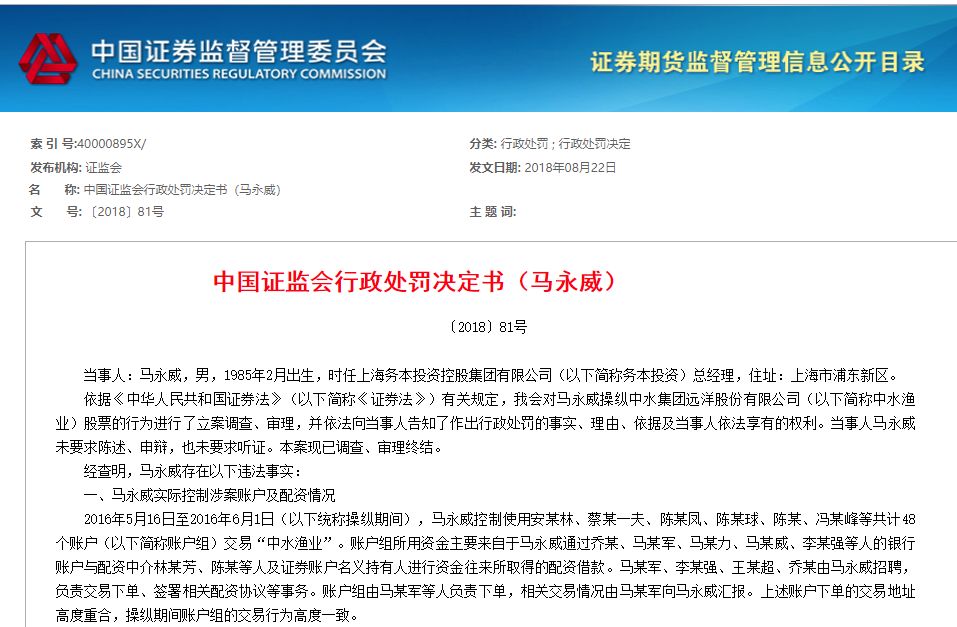 游资圈炸了 85后“温州帮大佬“马永威被重罚1.4亿